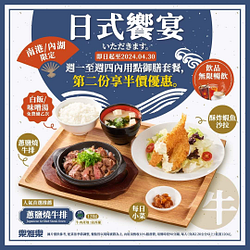 樂雅樂南港/內湖區限定週一至週四 御膳套餐第二份半價