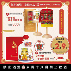 大甲鎮瀾宮授權限量平安祈福酒第二件9折