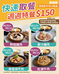 樂雅樂餐廳西湖店限定 午餐免煩惱 週週特餐150元