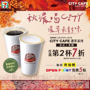 7-ELEVEN 濃萃系列任選第2杯7折