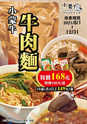 小蒙牛牛肉麵優惠價每盒168元，10盒以上每盒149元