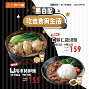 三商巧福 白薏仁雞湯麵限定販售 特價159元