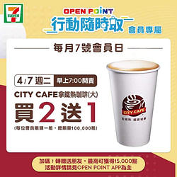 購買CITY CAFE大杯熱拿鐵買2送1 (限量)