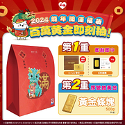 2024龍年開運福袋 開袋即享黃金二重抽