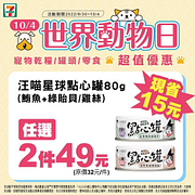 指定寵糧、罐頭任2件49元起