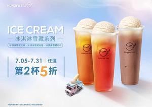 07.05～31 — 冰淇淋雪藏系列．第二杯五折