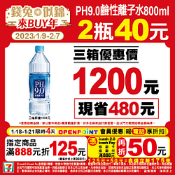 指定罐裝飲料2瓶享優惠