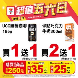 5/31-6/2超值五六日 指定商品最低買一送一