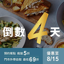 奎克咖啡線上預約餐點5折 防疫外帶自取最低69折