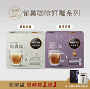 雀巢咖啡好咖系列家樂福買一送一