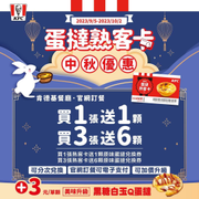 肯德基購買蛋撻熟客卡1張加送1顆原味蛋撻