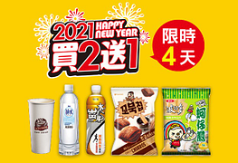 2021 HAPPY NEW YEAR 買2送1起