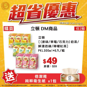 小北百貨 凡購買立頓DM商品任兩組 即贈倍潔雅衛生紙