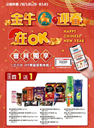 金牛迎春再OK