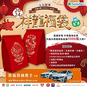 全家 2024祥龍福袋 249元/袋