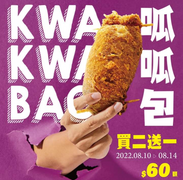 頂呱呱 呱呱包買二送一