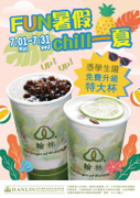 翰林茶館 憑學生證享大杯免費升級特大杯
