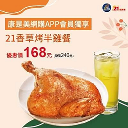 出示優惠券🍗香草烤半雞只要$168❗