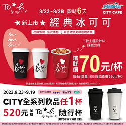 7-ELEVEN 法式濃郁經典冰可可嚐鮮價70元