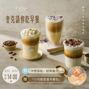 奎克咖啡平日14:00前 購買指定品即贈「小巧款厚里手撕包」