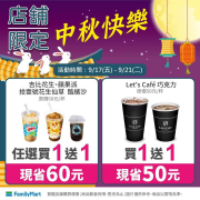 指定品項買一送一