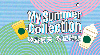 線上數位體驗遊戲抽優惠