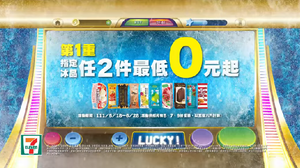 7-ELEVEN 冰品夏日 抽獎活動