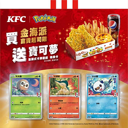 肯德基 凡購買指定套餐即可獲得 寶可夢遊戲卡牌一張！