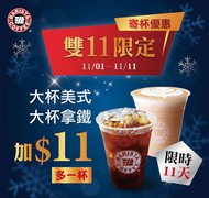 西雅圖 大杯美式/大杯拿鐵加11元多一杯