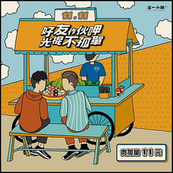 肉加量只要11元