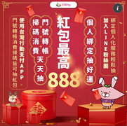 台灣Pay 掃碼消費和門號轉帳滿額抽紅包