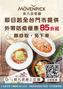 莫凡彼 使用inline線上點餐自取或現場外帶 享85折優惠