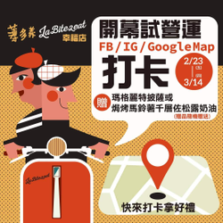 薄多義幸福店 打卡隨機送贈品