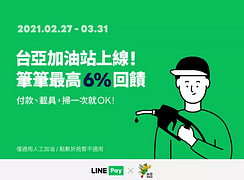 歡慶 台亞加油站 上線 最高享6%