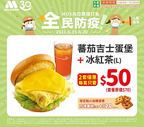 蕃茄吉士蛋堡套餐 每套只要$50