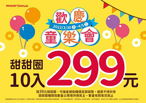 Mister Donut 甜甜圈 10入只要299元