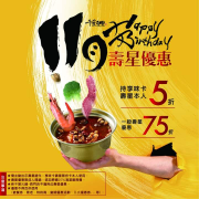 千葉火鍋 11月VIP壽星成人5折