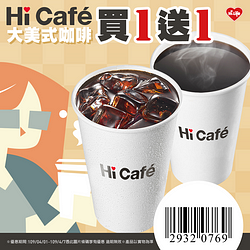 萊爾富連假期間大美式買一送一