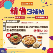 #精省3補帖 買A送B🥰大方送