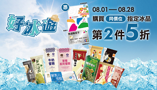 憑悠遊卡至OK超商買指定冰品享第2件5折