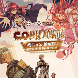 CoCo 線上購買「星空葡萄」 即送造型L資料夾