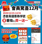 【會員獨享】驚喜12月‼️大薯買一送一