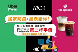 於外送平台訂購 黑沃冠軍拿鐵、美式第二杯半價