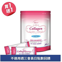 統欣活力計畫膠原蛋白買一送一