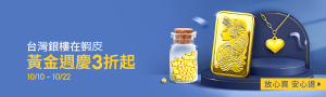 黃金週年慶|全面3折起