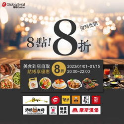板橋環球百貨美食 到店自取 結帳享優惠8折