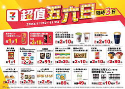 7-11 會員專屬優惠