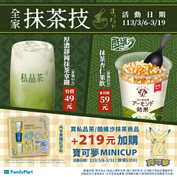 抹茶技指定商品限時特價49元起