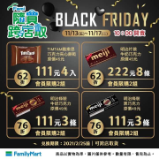 【隨買跨店取⚫BLACK FRIDAY⚫限十閃購】