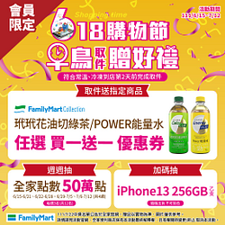 取件選全家送指定商品買一送一優惠券